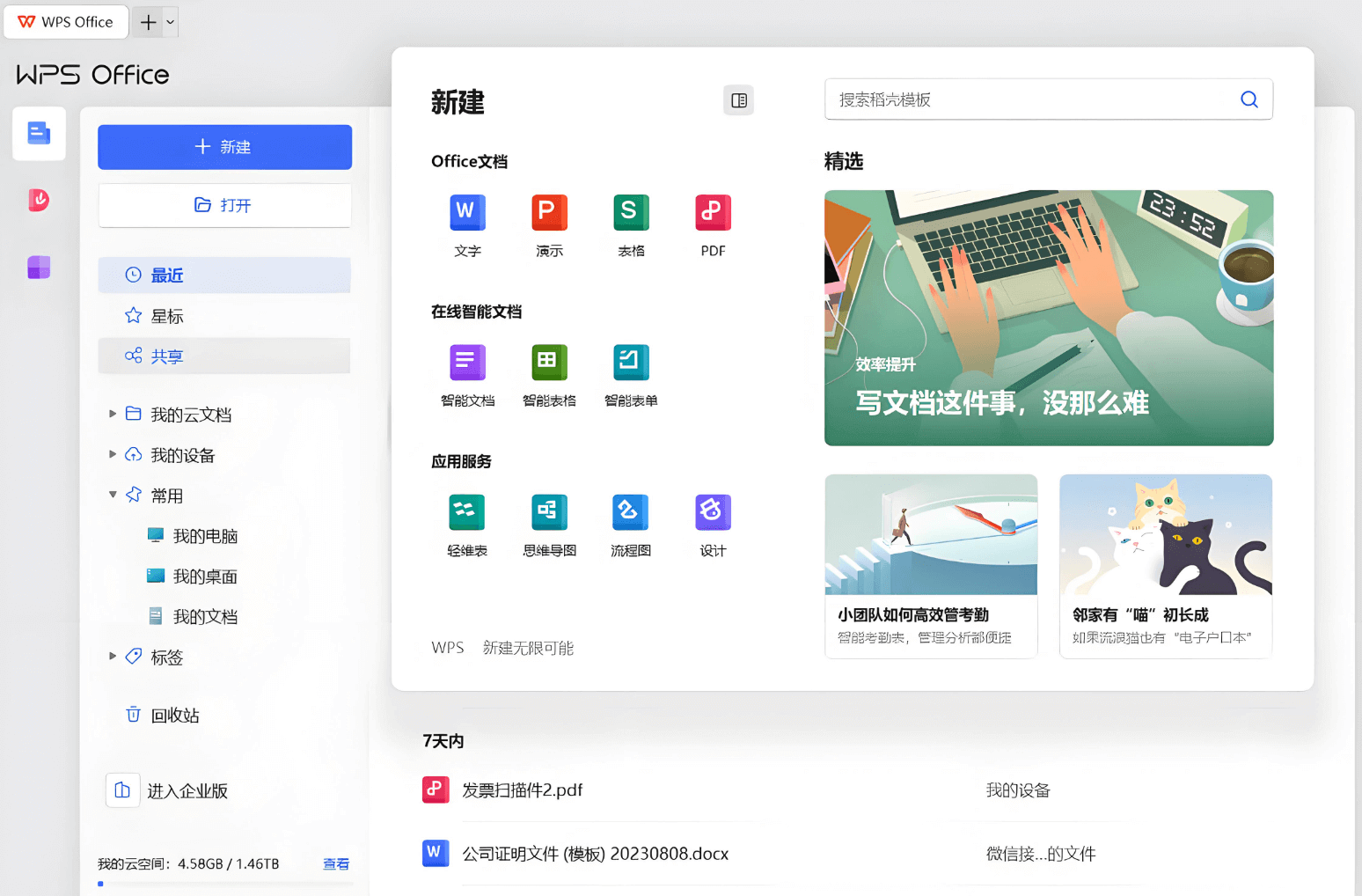 WPS Office 文字编辑功能展示 - WPS文字免费下载